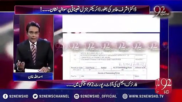 A major corruption has been spotted in Punjab forensic agency. 92 News reveals the details