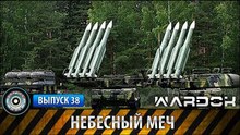 Ударная сила. Небесный меч. www.voenvideo.ru