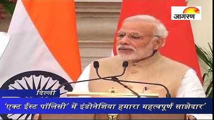 PM मोदी ने कहा, ‘एक्ट ईस्ट पॉलिसी’ में इंडोनेशिया हमारा महत्वपूर्ण साझीदार