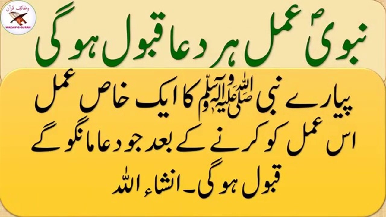 Qurani Wazaif in Urdu - Nabi Kareem SAW ka eik Khas.amall