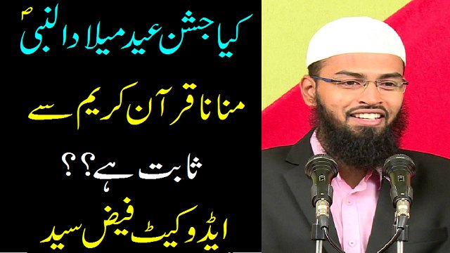 Kya Eid Milad Ul Nabi S.A.W Manana Quran Kareem Sy Sabit hai?? Eid Milad 2016
