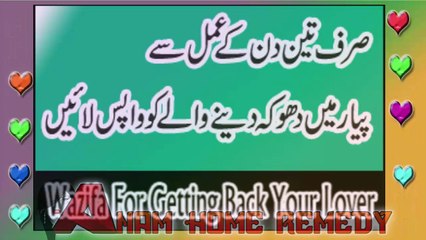 Piyar Wapis Panay K Liye |  Wazifa To Get Back Your Lost Love
