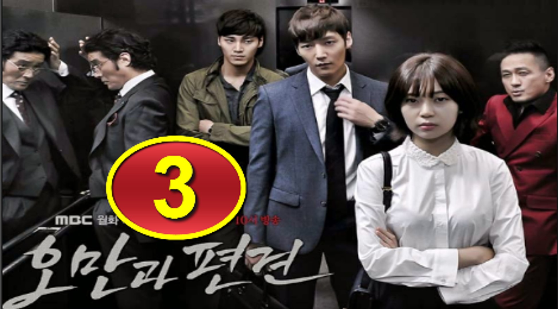 高慢と偏見 第3話 韓国ドラマを日本語字幕で観る Video Dailymotion
