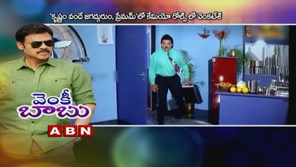 Victory Venkatesh Birthday Special