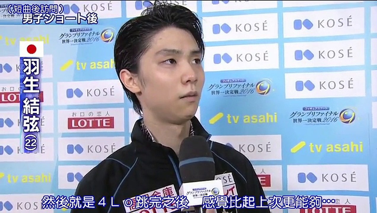 GPF 2016 After Interview