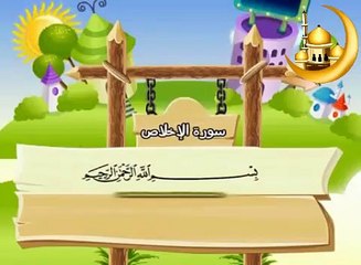 سورة الاخلاص - المصحف المعلم - محمد صديق المنشاوي