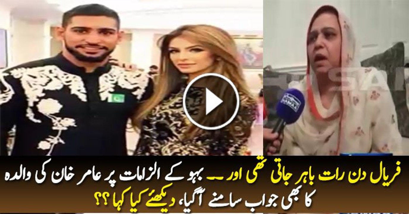 Response of Boxer Amir Khan’s Mother on Her Daughter-in-Law Faryal Makhdoom’s Allegations