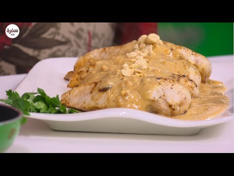 صدور دجاج بالفول السوداني | رانيا الجزار