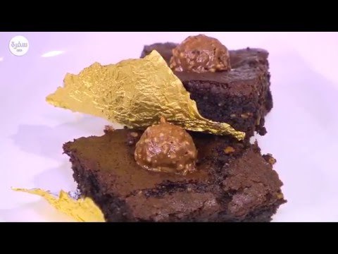 براونيز شيكولاتة بالبندق | رانيا الجزار