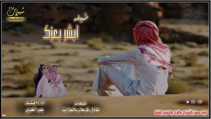 شيلة الجنبيه ، ابشر بعزك حاجتك مقظيه (طرررب ) | اداء : بدر العزي | كلمات : عادل كزمان ال بلحارث 2016