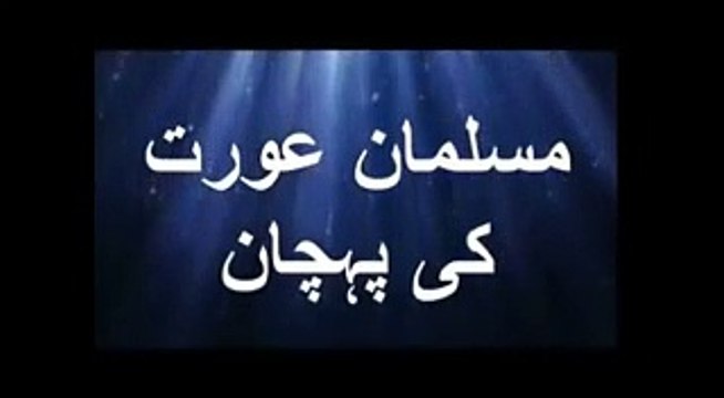 Behtareen Musalman Aurat Ki Pehchan Maulana Tariq Jameel