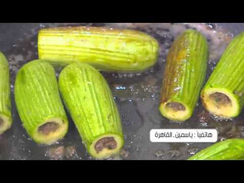 كوسة محشية باللبن و وصفات اخرى | اميرة في المطبخ حلقة كاملة