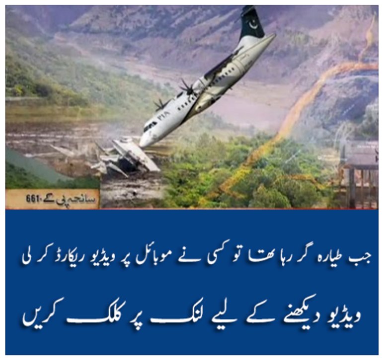 Crashing Video of PIA Plane PK 661 in Chitral in Which Junaid Jamshed Died
