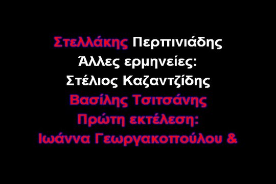 NYXTES MAGIKES - KARAOKE