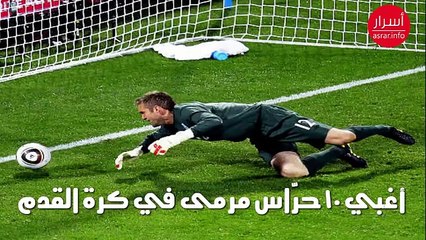 very funny  أكثر 10 حراس مرمي أغبياء ومضحكين في كرة القدم