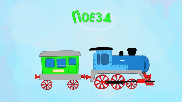 АЛФАВИТ - Развивающая песенка мультик Синий трактор для детей малышей с машинками Учим буквы весело