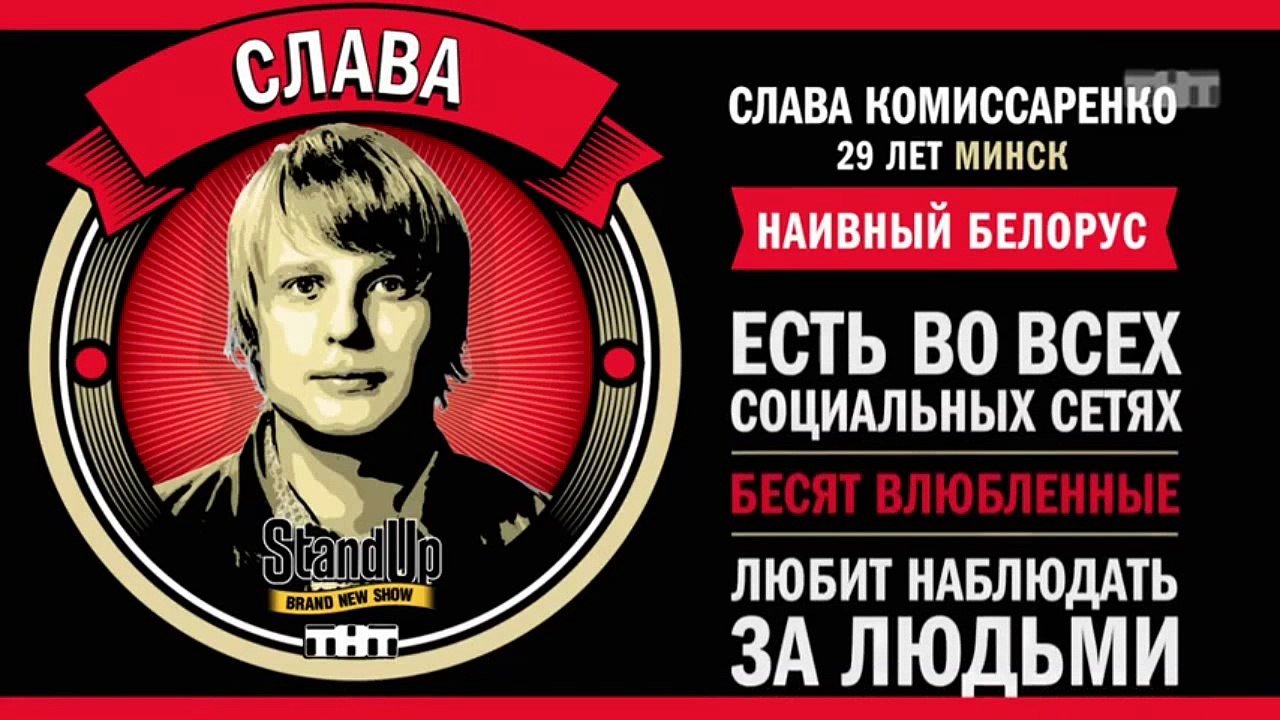 Stand Up: Слава Комиссаренко - О подругах девуш...