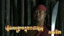 HD New Drama Chinese Speak khmer 2016 STD 02 ភ្លើងសង្ក្រាមក្នុងរាជវង្សជូ ភាគទី2