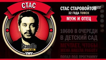 Stand Up: Стас Старовойтов - О велосипедах, кулинарных передачах и храпе