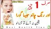 Rang Chand ki tarah Gora - Face beauty tips - Rang gora karne ki tips in Urdu_Hindi -