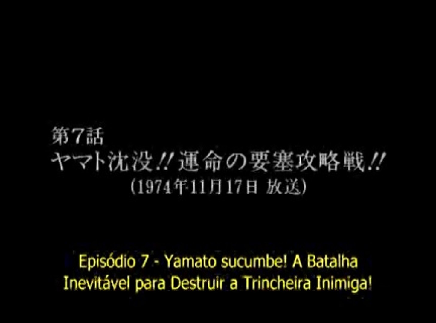 宇宙戦艦ヤマト 第7話 ヤマト沈没 運命の要塞攻略戦 動画 Dailymotion