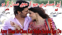 Apnay Ehsaas Se Choo Kar Mujhe Sandal Kar Do with Lyrics (Wasi Shah) - Urdu Poetry by RJ Imran Sherazi