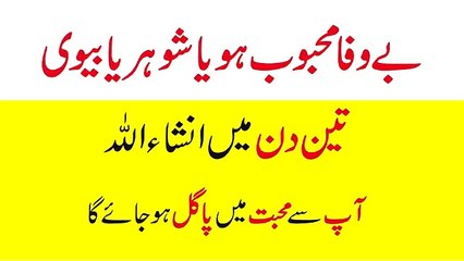 Urdu Wazaif - Mehboob Ke Dil me apna Pyaar dalne Ka Wazifa 100% Working محبوب کے دل میں پیار