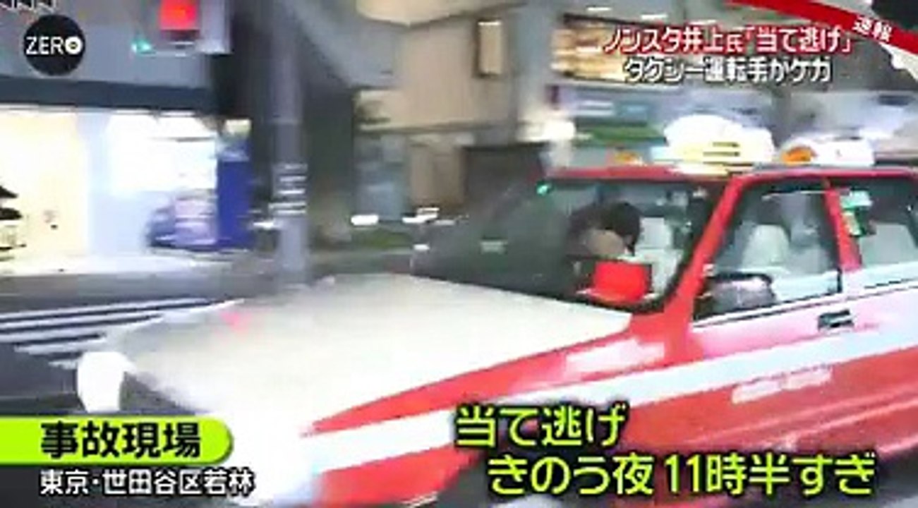 【お笑い】 STYLE 井上裕介が当て逃げ事故でタクシー運転手にけがを負わせていた！過失運転傷害や道路交通法の救護義務違反などの疑い ノンスタ井上