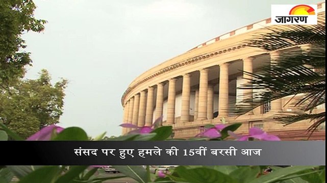 संसद पर हुए हमले की 15वीं बरसी आज