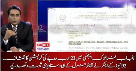 92 News expose Huge corruption of punjab forensic science agency