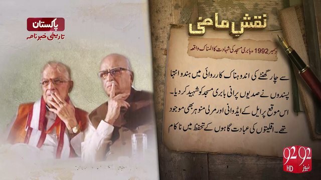 Naqsh e Mazi - 13-12-2016 - 92NewsHD