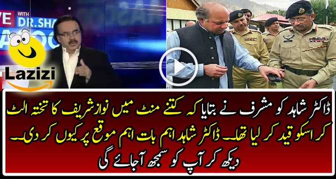Dr Shahid Masood is Revealing the Time Took By Pervaiz Musharraf to Threw Out Nawaz Sharif