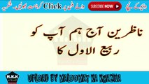 Rabi ul Awwal Ka Wazifa in Urdu