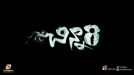 Chinnari Theatrical Trailer | Priyanka Upendra | Baby Yulina Parthavi | Lohith