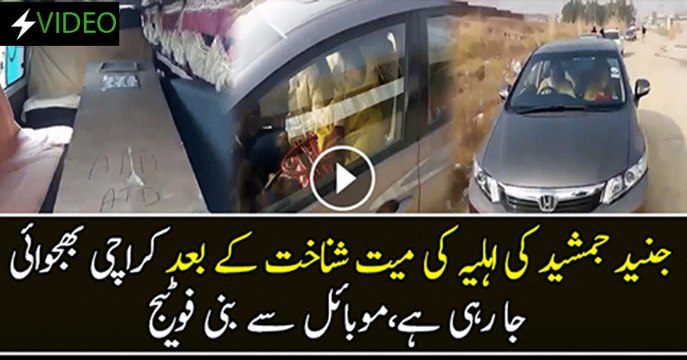 Junaid Jamshed Ki Body Ki Shanakht Hogaye