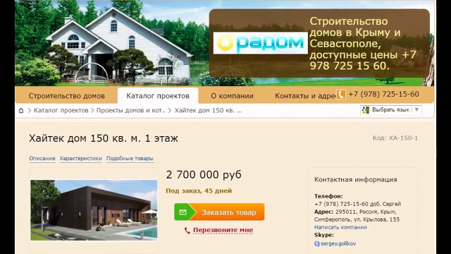 Строительство Хай тек домов в Крыму