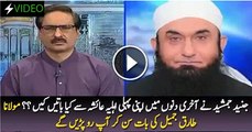 Junaid Jamshad Ne Apni Wife Ayesha Se Akhri Dino Kia Baate Ki , Maulana Tariq Jameel Reveals