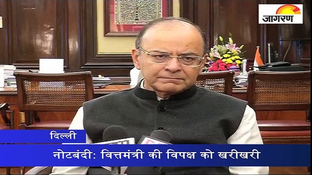 नोटबंदी: वित्तमंत्री की विपक्ष को खरीखरी