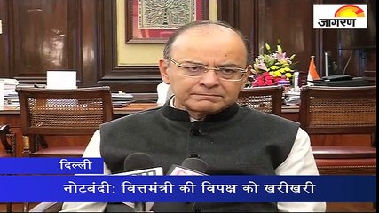 नोटबंदी: वित्तमंत्री की विपक्ष को खरीखरी