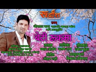 Beti Rukma # New Pahari Song # Dhyan Aryan & Palak Roy # Rudransh Entertainment