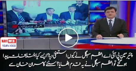 PIA Chairman Azam Sehgal Ne Resign Kyun Dia..- - Kamran Khan Reveals!