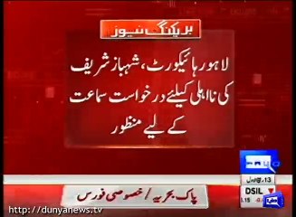 Breaking News: PTI's plea seeking Shehbaz Sharif disqualification approved for hearing