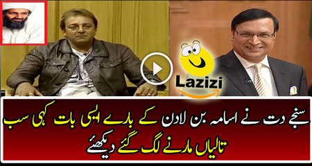 Funny Reply of Sanjay Dutt to Rajat Sharma About Osama Bin Laden
