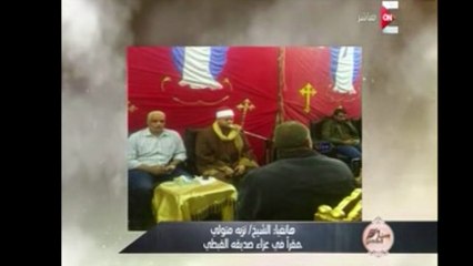 بالفيديو..مقرئ فى عزاء مسيحى لـ"ست الحسن": أقاربه طلبوا قراءة سورة مريم