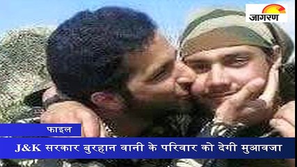 J&K सरकार बुरहान वानी के परिवार को देगी मुआवजा