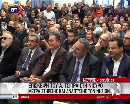 Tsipras Nisiros