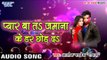 Superhit Song - Pyar Ba Ta Jamana Ke Dar Chhod Da - Alok Pandey ' Gopal ' - Bhojpuri Sad Songs 2016