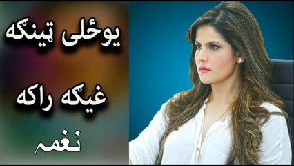 Yaw Zale Tinga Ghega Raka - Naghma & Mangal Album - Baran