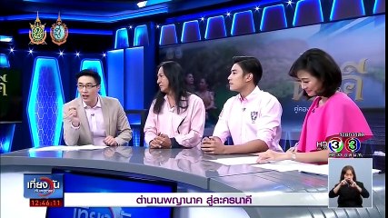 กระแสแรง! ตำนานพญานาคสู่ละคร _นาคี_   Thai Movie Song