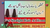 Balon Ko Sraight Sidha Krne Ka Trika | Get Ride Of Curly Hair Naturally In 1 week